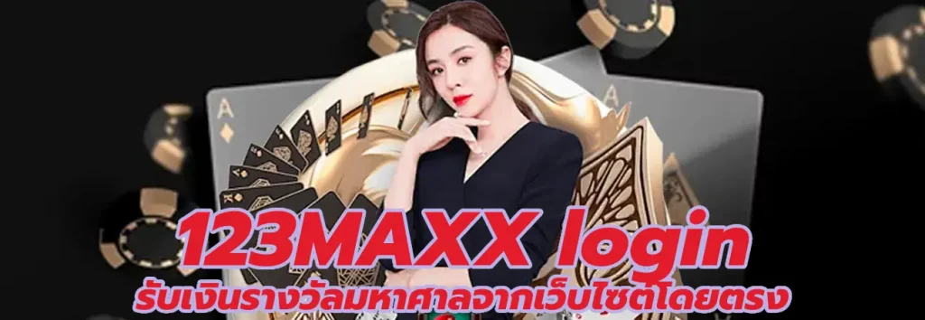 123MAXX login